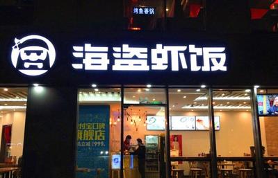 U鼎冒菜首投告捷，小龍蝦飯年銷(xiāo)百萬(wàn)份背后的商業(yè)智慧